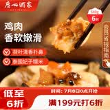 广州酒家荷香糯米鸡540g 6个 早餐半成品广式早茶食品速食面点生鲜速冻