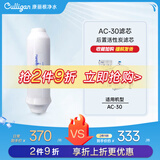 康丽根 美国Culligan美国家用厨下式直饮净水机纯水器AC30滤芯 第四级后置活性炭滤芯