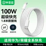 毕亚兹适用于双头Type-c数据线6A快充线66W/65W/90W充电线ctoc华为笔记本电脑MateBookD14/XPro手机1.8米