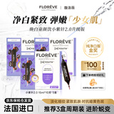 馥洛薇（FLOREVE）法国紫针2.0 胶原蛋白肽抗糖美白口服液抗衰老紧致皮肤女10支*3盒