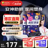 ISDG 夜间酵素小丸子120粒/袋 植物果蔬酵素肠道排便瘦身燃脂提高代谢 【一周期】夜间diet酵素 120粒*3袋