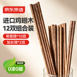 京东京造 筷子 家用食品接触级餐具实木防滑【无漆无蜡】鸡翅木10+火锅筷2