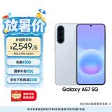 三星Galaxy A57 超薄5G手机 6.9mm纤薄机身 三摄超清夜拍 6.7英寸学生手机 国家补贴 8+256GB 冷川蓝