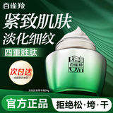 百雀羚（PECHOIN）面霜 紧致抗皱菁华霜 淡纹提拉紧致弹润保湿水润精华霜护肤品 【新升级紧致抗皱修护霜】 50g *1瓶