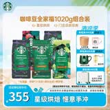 星巴克（Starbucks）【门店经典】进口黑咖啡豆经典派克浓缩烘焙咖啡豆美式冷萃 【多家福1020g】咖啡豆组合装
