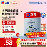 立邦乳胶漆油漆 金装抗甲醛净味五合一内墙漆室内环保家用涂料墙面漆 [修补改色] 1L面漆