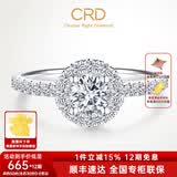 CRD克徕帝【现货闪发】圆满钻戒钻石戒指群镶闪耀克拉求婚结婚钻戒 【臻选】共约50分 主石30分D-E色SI