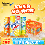 屈臣氏（Watsons）新奇士气泡果汁汽水迷你罐200ml*24（柠檬可乐+橙汁+柠檬青提汁）