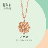 周生生 彩金项链薄荷18K玫瑰色黄金萦绕八角星项链91599N定价 45厘米
