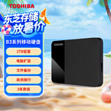 东芝（TOSHIBA）2TB移动硬盘机械 READY B3系列 USB3.2 Gen 1 商务黑 兼容Mac稳定耐用高速传输