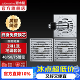 潜水艇（Submarine）黄铜全铜防臭地漏套餐 移位通用淋浴干区40管超薄浴室卫生间镀铬 2淋1洗套装（带弯头）