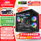 AOC 酷睿i5 12400F/14400F/RTX3060/5060三角洲打瓦游戏主机电脑台式机组装电脑主机海景房DIY整机 配置七：i5 12400F丨1TB丨3060Ti