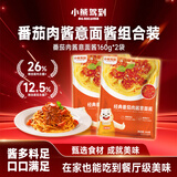 小熊驾到番茄肉酱意面酱160g*2袋 意大利面酱家用拌面酱料调味酱