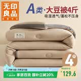 无印良品立体A类10%大豆纤维四季被子春秋被芯空调被夏被200x230cm4斤