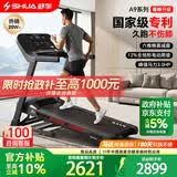 舒华（SHUA）小型家用跑步机家庭用A9爬坡走步机减震室内静音可折叠马拉松奥运 畅跑版5.0-鸿蒙智联/1.5HP无刷马达