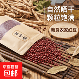 赤小豆长粒红赤豆新货农家红豆赤豆薏米粥原料批发五谷杂粮 【祛湿好物】 250g*1袋