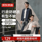 京东京造凉感商务防晒衣男超薄冰丝外套夏季新款特级行政休闲藏青 S