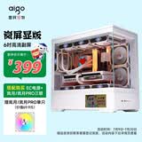 爱国者（aigo）星璨岚屏显版 白色 游戏电脑台式主机箱 支持360水冷 M-ATX主板/四面快拆/270°海景房/5090显卡