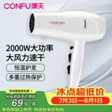 康夫(CONFU)电吹风机家用大风力速干不伤发吹风筒大功率发廊理发店专用护发生日礼物 雅白色【2000W恒温款】3096