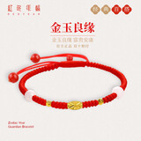 红色年轮黄金转运珠手链红绳足金礼物金玉良缘 女标款总金重约0.5-0.56g