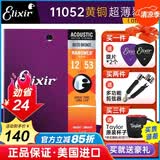 elixir 伊利克斯吉他弦【美产进口正品】16052民谣琴弦木吉它弦镀膜防锈 11052黄铜超薄镀膜12-53