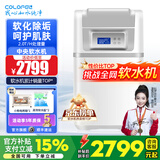 科罗菲（COLOFEL）中央软水机家用橱下安装迷你小型 2T/H大流量 全自动全屋净水软水系统套装 软化水除垢净水器设备 软水机COSF-300（2.0T/H处理量）
