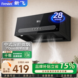 新飞油烟机中式家用大吸力抽油烟机顶吸小尺寸老款脱排抽烟机 71宽深腔+按键自动清洗+油烟分离网+上门安装