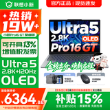 联想小新16/小新Pro16GT AI元启 可选2026补贴15% 高性能轻薄笔记本电脑 学生设计办公本 标压酷睿 二代Ultra5 32G 1TB｜Pro16GT国家补贴 16英寸 微边框高清全面屏