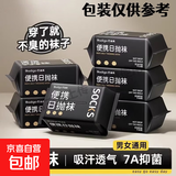 一次性袜子压缩日抛袜透气短筒袜黑白便携免洗懒人袜运动袜短袜 （抗菌）短筒袜白色-10双 均码