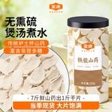 金唐铁棍山药片250g河南特产焦作垆土怀山药干片煮粥打粉四神汤料煲汤