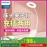 飞利浦（PHILIPS） 可夹式充电护眼夹子台灯 led卧室床头灯 学生儿童学习读写阅读灯 白【2200毫安】+3档调光+线