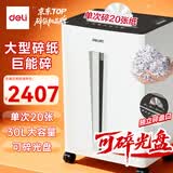得力碎纸机单次20张连碎20分钟4级保密大型强力办公室专用文件粉碎机30L 9918