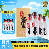 董酒国密 方印 董香型白酒 54度 500ml*4瓶 整箱装