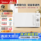 美的（Midea）快捷家用微波炉家用小型迷你360°转盘加热 旋钮操控易洁内胆时间调节20升（PM2000）
