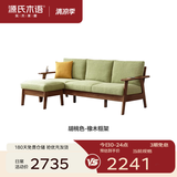源氏木语 布艺沙发日式小户型客厅实木沙发现代简约原木三人位沙发 【4】2.04m胡桃色三人位+脚凳 (果绿) 其他