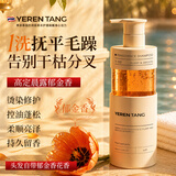 YERENTANG进口柔顺洗发水500ml改善毛躁干枯持久留香控油蓬松女士洗头膏露
