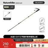 Naturehike挪客光迹3EXT碳纤维登山杖女户外专业徒步三节伸缩手杖男 浅杉绿