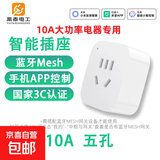 智能插座已接入米家APP小爱音箱声控手机远程控制家用定时用电量 10A【蓝牙Mesh基础款】大功率