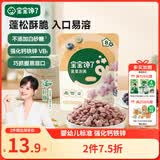 宝宝馋了婴幼儿蓝莓星星泡芙16g宝宝零食辅食无添加盐婴儿儿童零食8月+