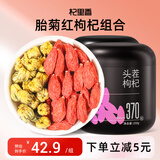 杞里香红枸杞子胎菊组合330g宁夏头茬特级枸杞菊花茶叶花草茶杭白菊花蕾