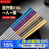 美厨（MAXCOOK）316L不锈钢筷子 5双装分餐筷分色筷子家用创意餐具套装 MCK5585