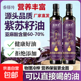 【官方正品】紫苏籽油冷榨一级直接喝拒绝添加健康营养天然调和油 【体验装】紫苏籽油 500ml*1瓶