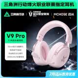 迈从（MCHOSE）V9 Pro游戏耳机【教育优惠】头戴式四模电竞电脑耳机三角洲行动fps吃鸡听声辨位无线蓝牙有线 V9 Pro 粉色【游戏耳机金榜TOP1】