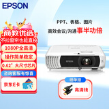 爱普生（EPSON）爱普生 CB-FH08 投影仪3LCD办公会议商用家用投影会议投影机 （1080P高清 3600流明）【标配+线】