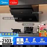 美的（Midea）抽吸排油烟机燃气灶烟灶套装自动清洗油烟机灶具J25S PRO+A3液化气【套装商品】
