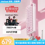 MelGeek蜜氪【无畏巡回推荐】MADE68PRO+磁轴键盘小蜜蜂ULTRA电竞游戏客制化机械键盘TTC万磁王轴 MADE68Pro+甜莓粉【万磁王PRO轴】