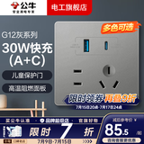 公牛（BULL）开关插座面板全屋套装g12星空灰斜五孔带墙壁暗装修超薄官方旗舰 五孔带USB+Type-C插座【30W快充 充电速度快】