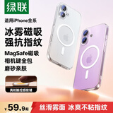 绿联【冰雾磁吸|抗指纹|相机键全包】适用iPhone17手机壳苹果17保护套镜头全包磁吸防摔超薄磨砂不发黄
