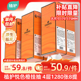 植护悦色橙面巾纸悬挂式4层320抽*8提餐巾纸厕纸擦手大尺寸整箱卫生纸