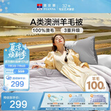 富安娜A类澳洲羊毛被100%纯羊毛被子单人加厚保暖冬被芯约6斤152*210cm